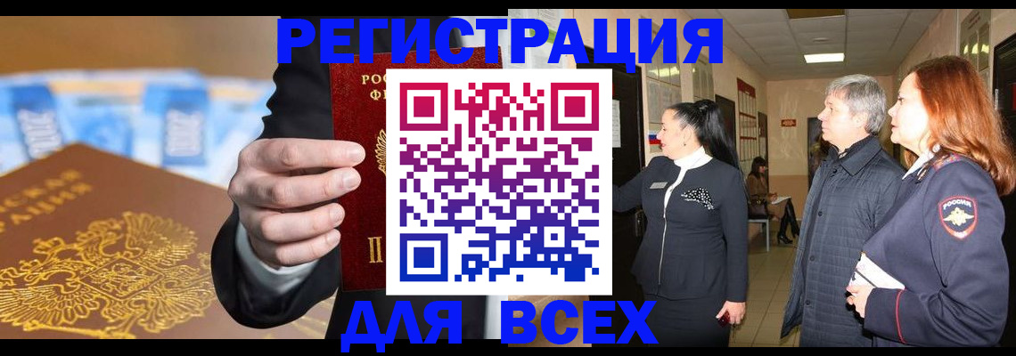 прописка для кредита в Калининске