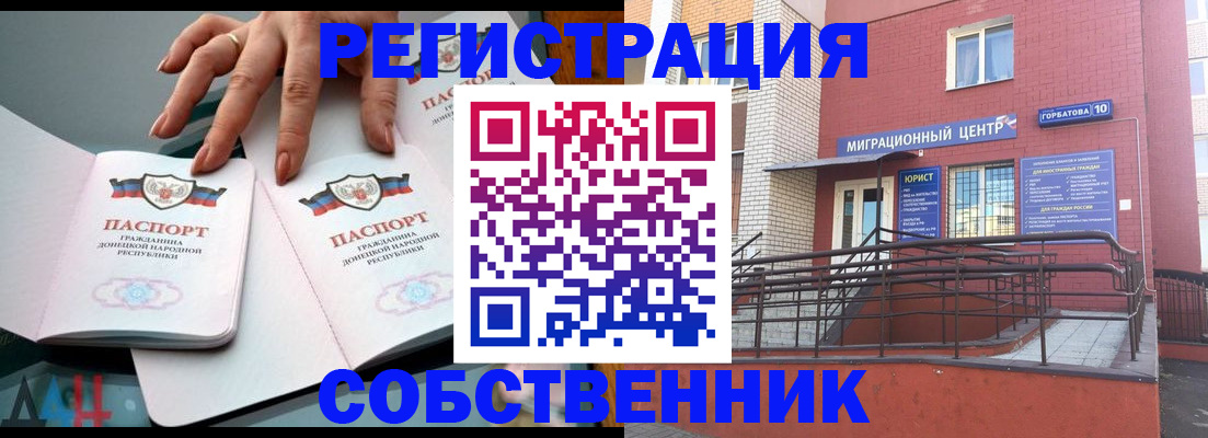 временная прописка в Калининске